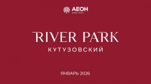 Январь 2026. Динамика строительства