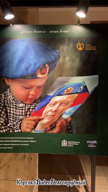 "Дети Героев".Фотовыставка в Долгопрудном,25.1.2026 смотреть онлайн
