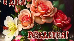 Замечательное поздравление С Днём Рождения мужа Музыкальное поздравление