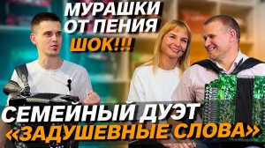 КУПИЛ 10 ГАРМОШЕК И СОЗДАЛ СЕМЕЙНЫЙ ДУЭТ // ДУЭТ "ЗАДУШЕВНЫЕ СЛОВА" // ВЛАД ШУМКИН