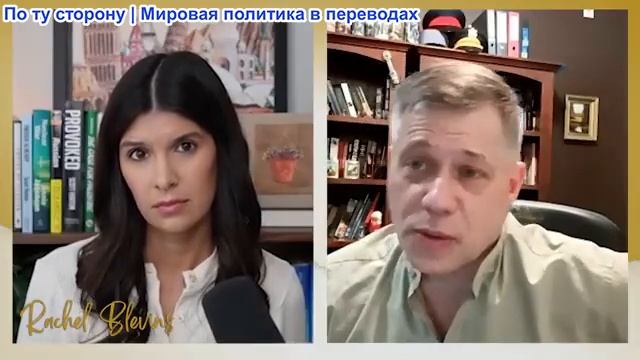 Рэйчел Блевинс - Станислав Крапивник: Запорожье на грани краха - Россия продвинулась на 500 км2 смотреть онлайн