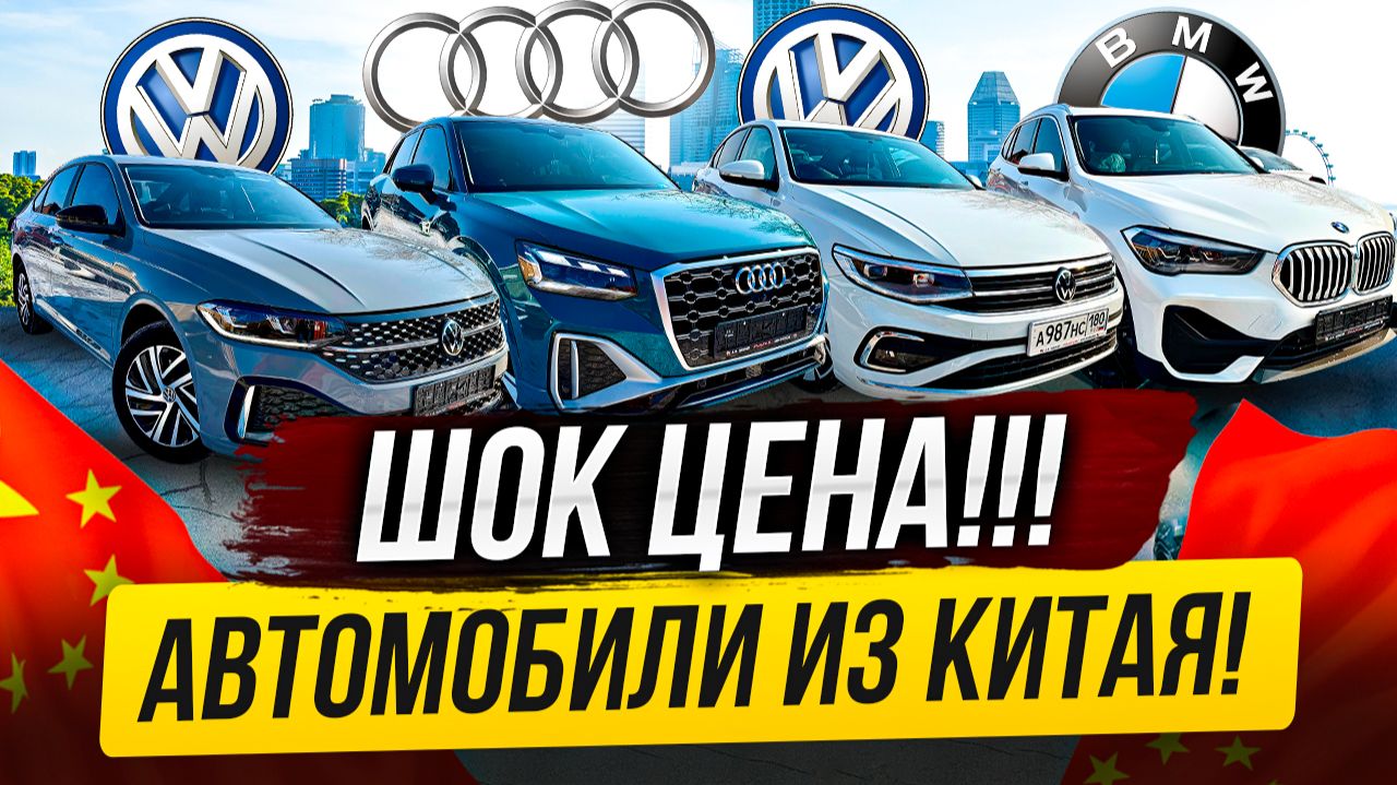 ДЕШЕВЛЕ ЛАДЫ! АВТОМОБИЛИ ИЗ КИТАЯ! смотреть онлайн