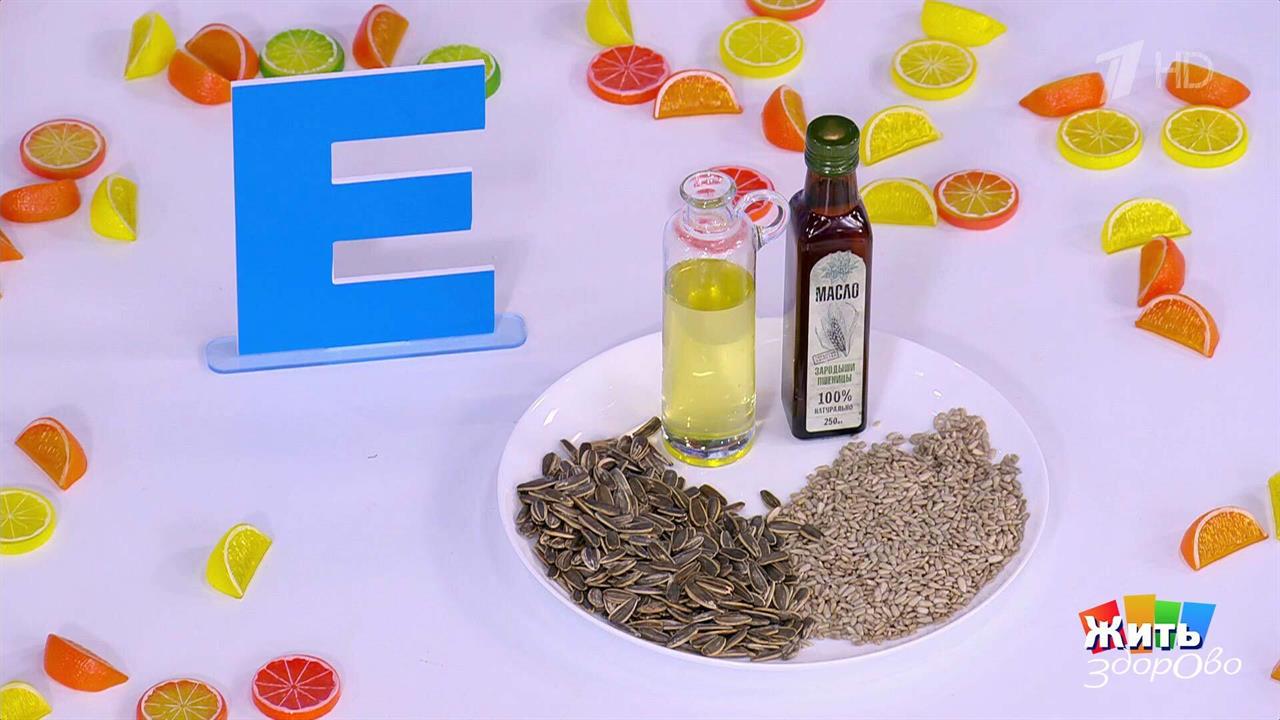 Витамин Е: когда полезное становится смертельным. Жить здорово! Фрагмент выпуска от 28.01.2026 смотреть онлайн