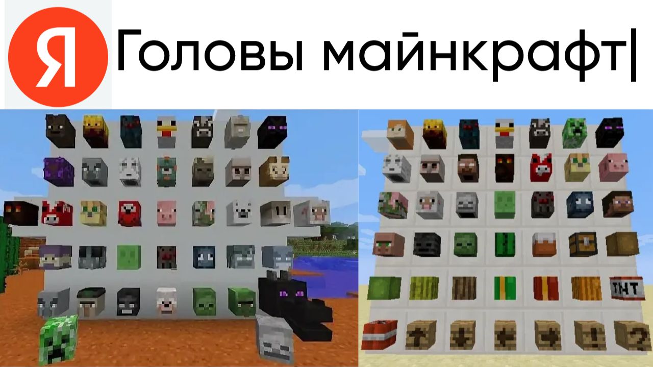 Как получить новые головы в майнкрафте без модов!!! | MINECRAFT | KIRLIK смотреть онлайн