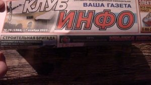 Публичное Уведомление в газете "КЛУБ ИНФО" за №75 (1964) 17 ноября 2023 год