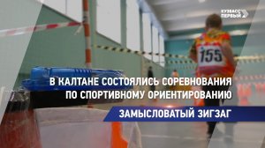 Замысловатый зигзаг