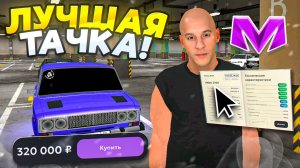 КАК ЗАНИМАТЬСЯ ПЕРЕКУПОМ на МАТРЕШКА РП - ЛУЧШАЯ ТОРГОВЛЯ на АВТОРЫНКЕ НИЗКОГО И СРЕДНЕГО КЛАССА!