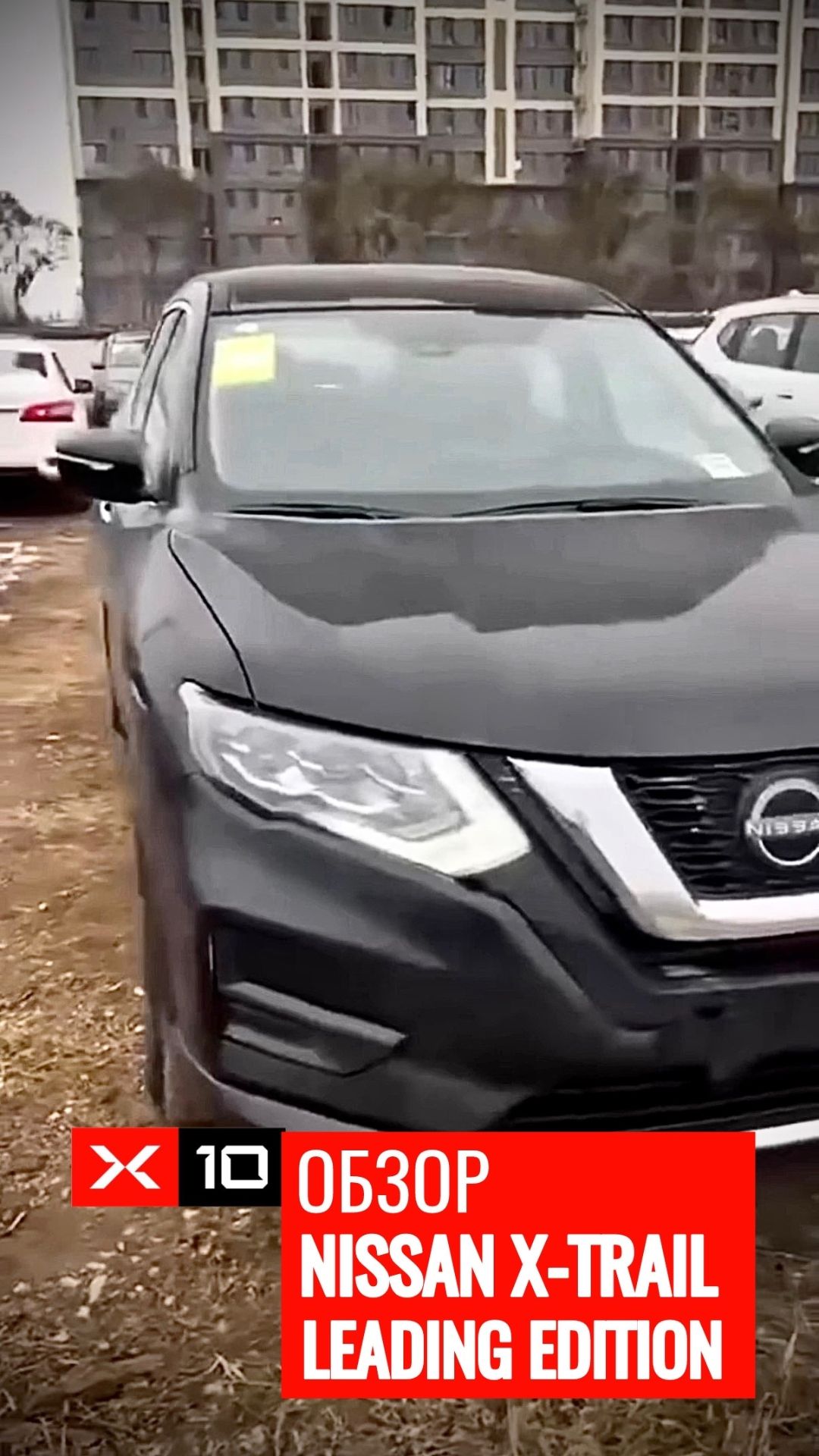 Новый Nissan X-Trail доступен под заказ из Китая без ожидания 180 дней! смотреть онлайн