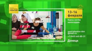 Донецк. Курсы сестёр милосердия