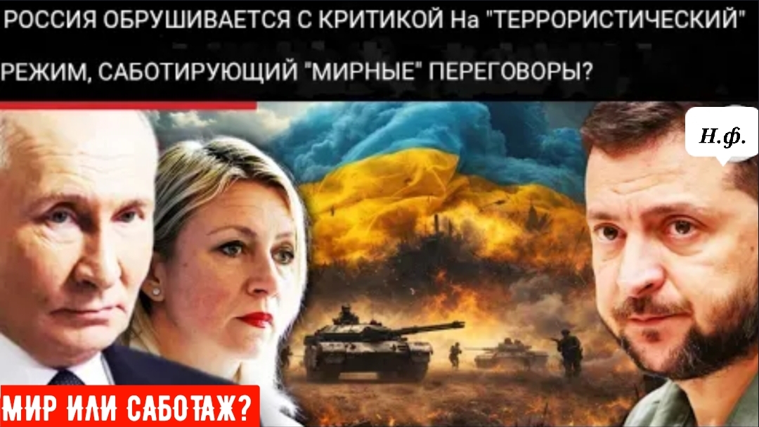 Россия осуждает «террористические» атаки, в то время как Зеленский настаивает на компромиссе смотреть онлайн
