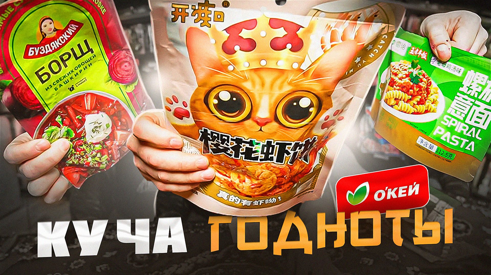 "ОКЕЙ" - Приятные неожиданности. смотреть онлайн