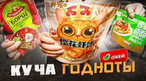 "ОКЕЙ" - Приятные неожиданности.