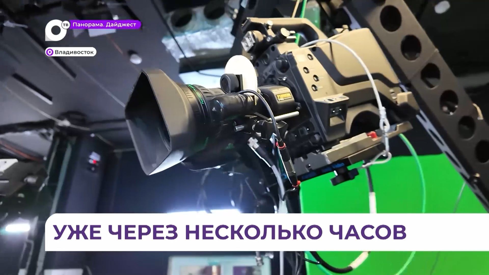 Прямой разговор с губернатором Приморья Олегом Кожемяко состоится в эфире ОТВ смотреть онлайн