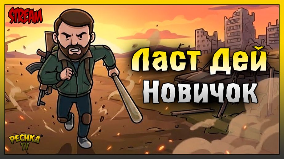 ГДЕ БРАТЬ ОРУЖИЕ ДЛЯ ХАБА? 🔫 Зачистка Бункера Альфа и Транспортного Хаба смотреть онлайн