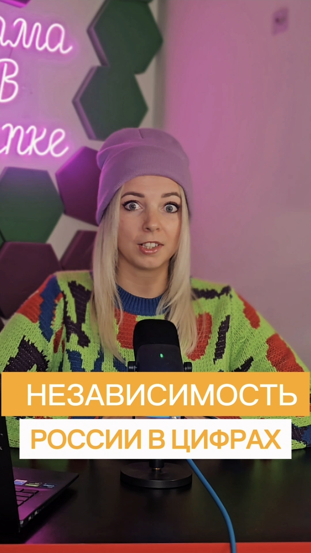 НЕЗАВИСИМОСТЬ РОССИИ В ЦИФРАХ #Россия #МВШ #shorts смотреть онлайн