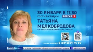 Татьяна Мелкобродова ответит на вопросы зрителей «Вестей» о «Снежном фестивале» Дедов Морозов