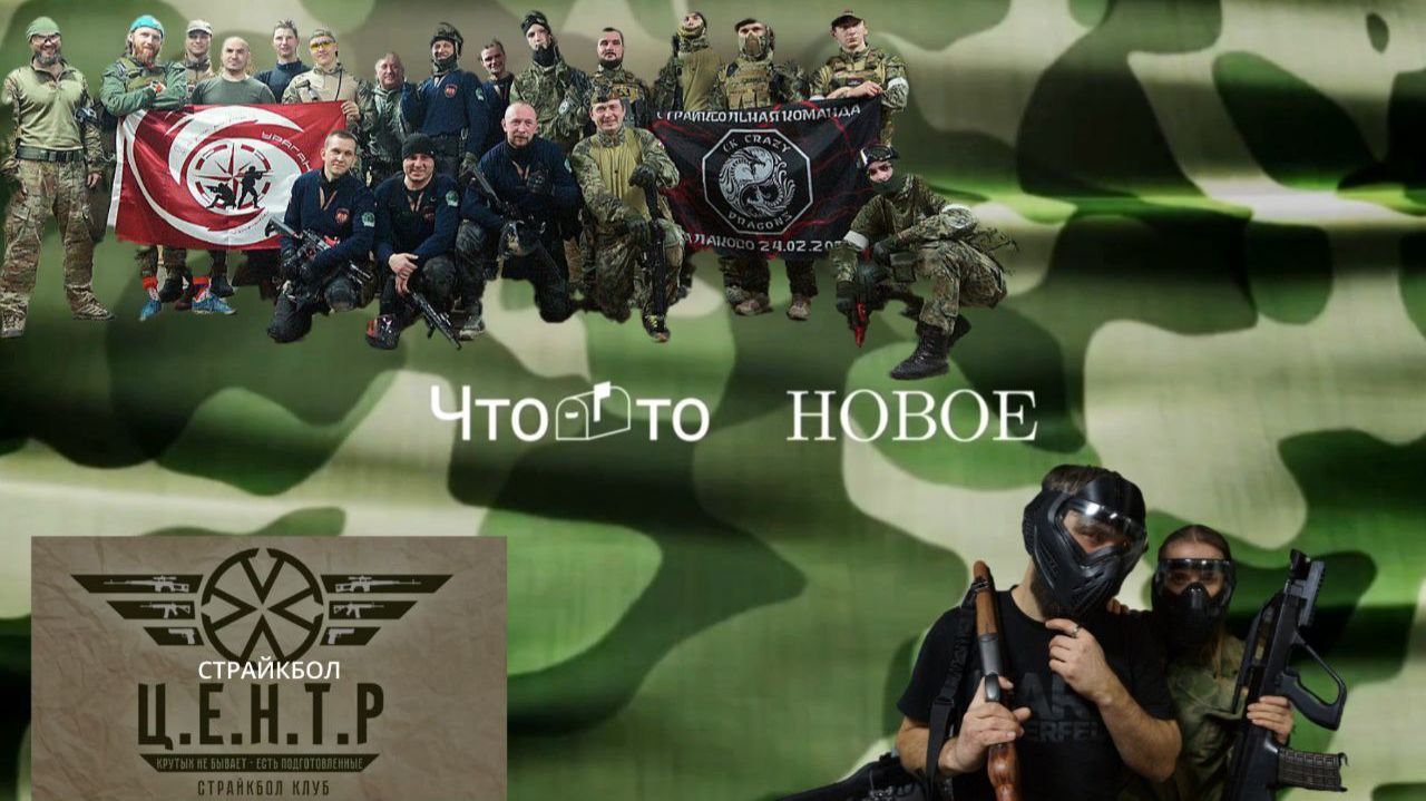 Страйкбол - это жизнь смотреть онлайн