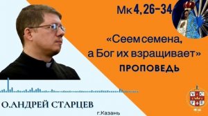 "Сеем семена, а Бог их взращивает"