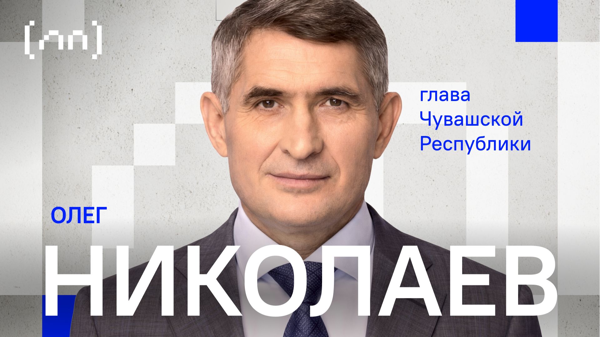 Олег Николаев – Чувашская республика / Личный приём / Телега Online смотреть онлайн