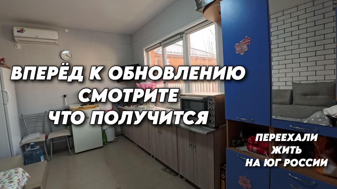 1074 Начали ремонт в летней кухне/Недорогие продукты/Жизнь в частном доме смотреть онлайн