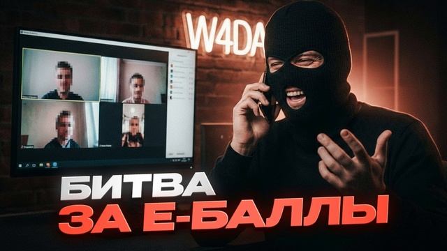 Битва за Е - баллы смотреть онлайн