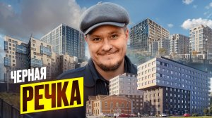 Черная речка СПб — последние новостройки у Петро. Обзор ЖК Министр, цены и инвестиции в недвижимость