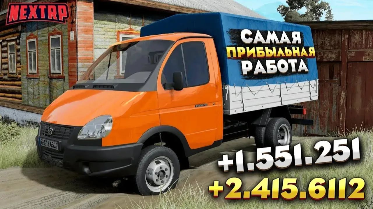 +5КК! САМАЯ ПРИБЫЛЬНАЯ РАБОТА НА НЕКСТ РП 2026 ДЛЯ НОВИЧКОВ! ЛУЧШАЯ РАБОТА NEXT RP смотреть онлайн