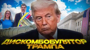 Трамп ВРЕТ о СУПЕРОРУЖИИ США