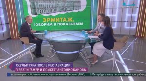 Эрмитаж. Говорим и показываем. Гений Антонио Кановы