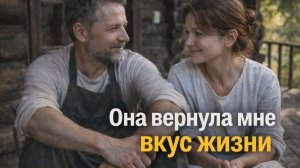 Жизненная история ресторатора, который нашёл вкус жизни в деревне