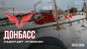 Донбасс. Центр «Рубикон» уничтожены цели: транспорт, системы связи и БпЛА ВСУ