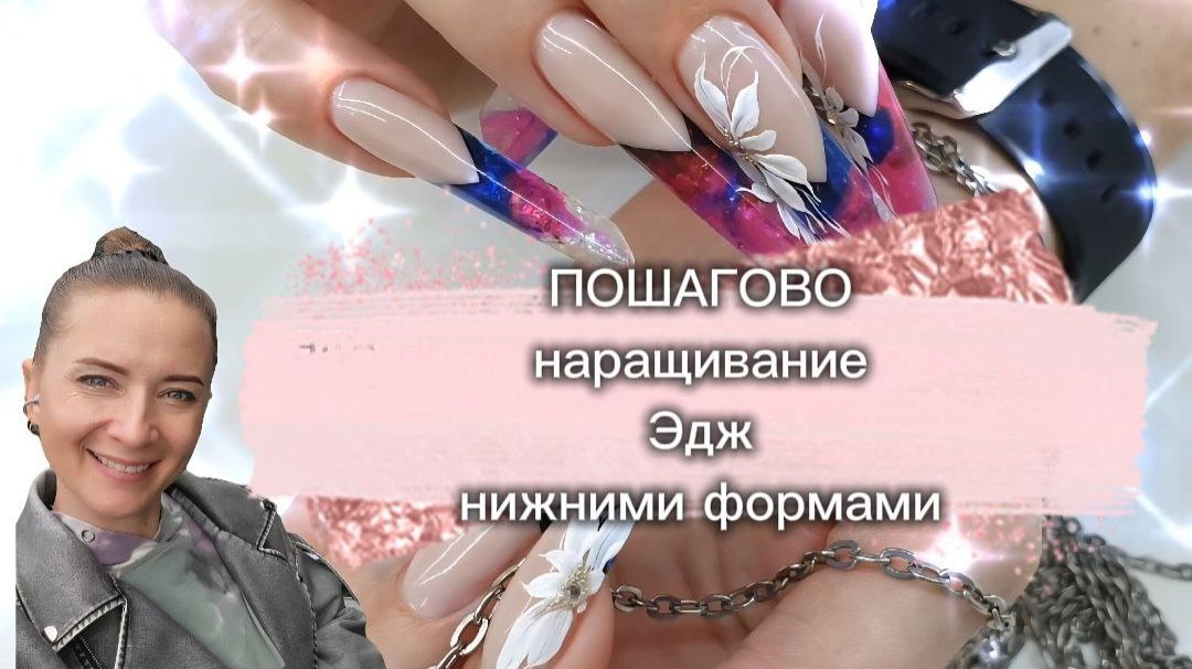ПОШАГОВО как сделать эдж на нижних формах? Hohtar