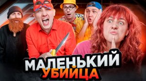 МАЛЕНЬКИЙ УБИЙЦА | Сериал НОЧНЫЕ ИСТОРИИ - 5 серия