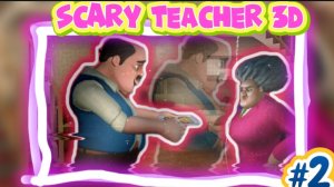 О НЕТ....МИСС ТИ ВЕРНУЛАСЬ"Scary Teacher 3D