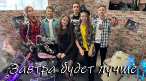 Завтра будет лучше - Море