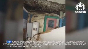 В Уфе на подростка едва не обрушился потолок в туалете дома по улице Заводской