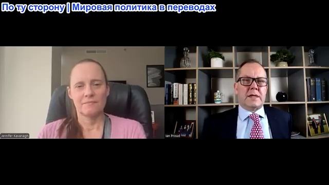 Иэн Прауд - док. Дженнифер Кавана: Мир положит конец карьере Зе, это отвечает интересам Украины смотреть онлайн