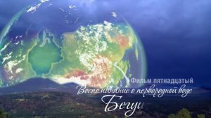 16. ОМЕЛЬЧУК А.К. | БЕГУЩИЙ СНЕГ