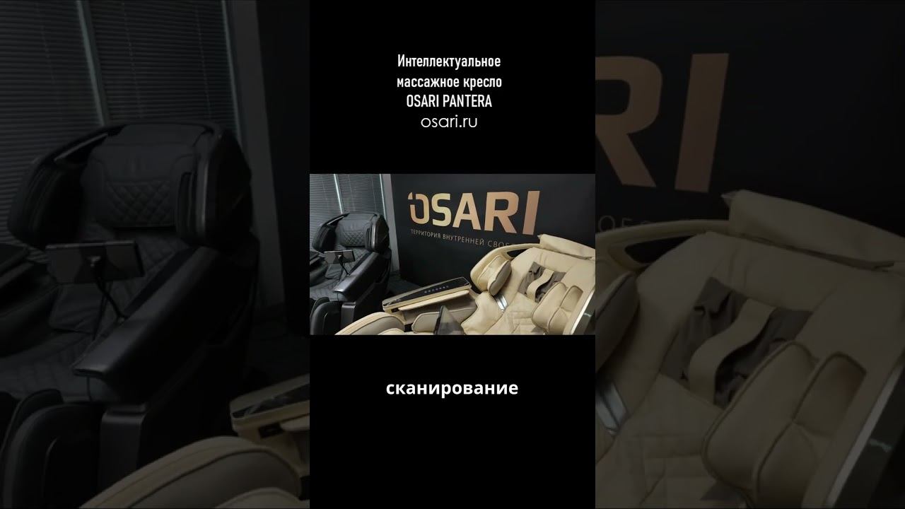 Погрузитесь в революцию массажа с Osari Pantera! смотреть онлайн