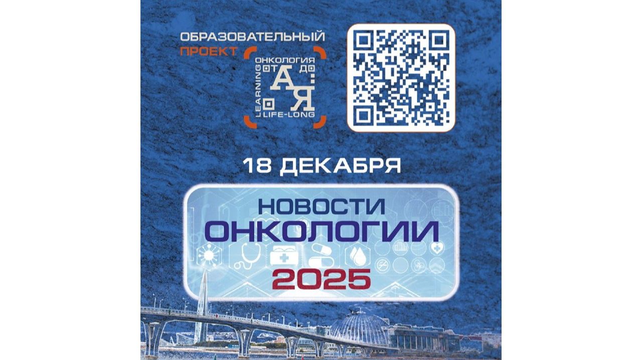 Новости торакальной онкологии. Дворецкий С.Ю. смотреть онлайн