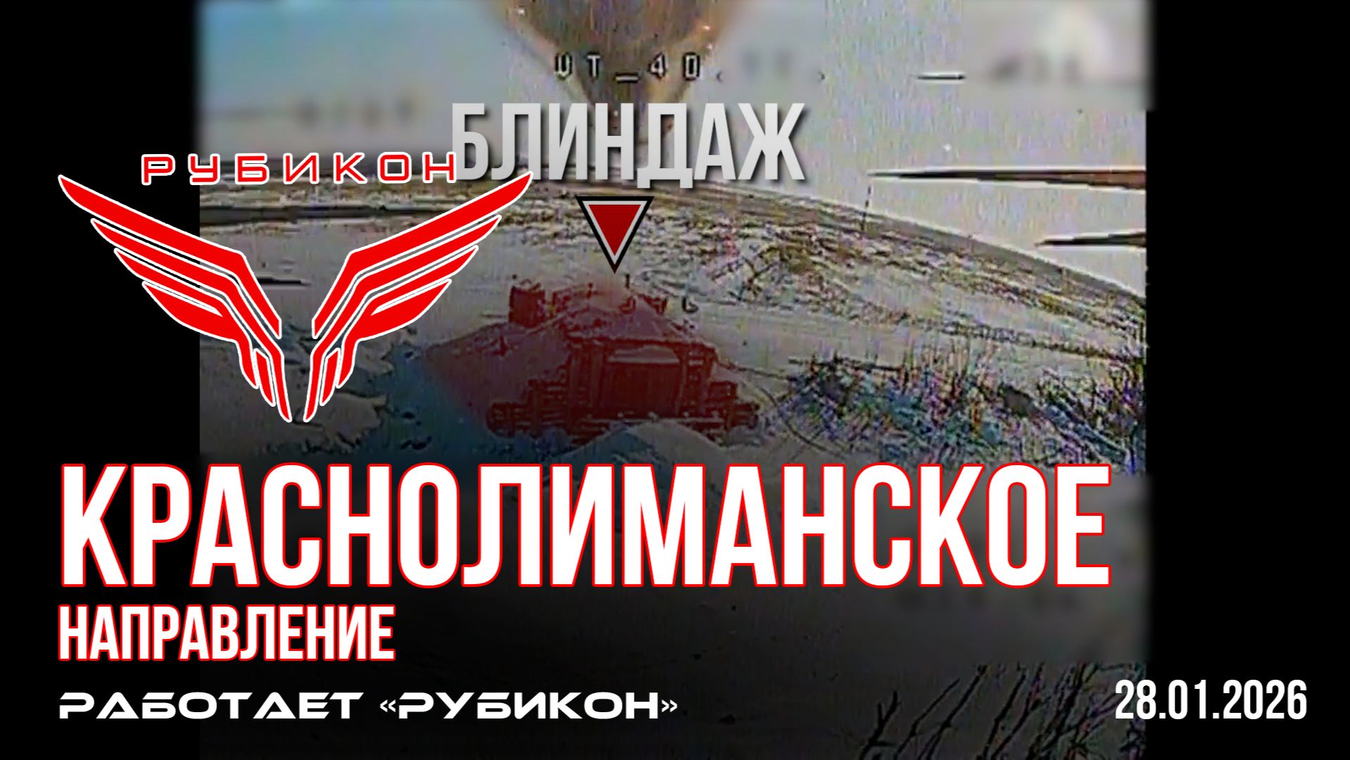 Краснолиманское направление. «Рубикон» FPV-дронами поражает транспорт, ПВД и системы связи ВСУ смотреть онлайн