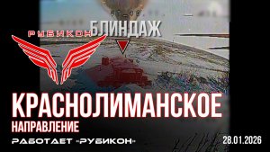 Краснолиманское направление. «Рубикон» FPV-дронами поражает транспорт, ПВД и системы связи ВСУ