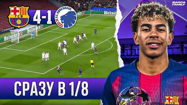 Барселона - Копенгаген: обзор матча 28 января 2026 смотреть онлайн
