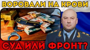 ГЕНЕРАЛЫ В НАРУЧНИКАХ!  Суровикин начал чистку в Минобороны. Первые кадры арестов
