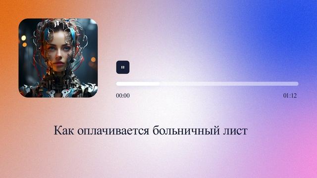 Как оплачивается больничный лист смотреть онлайн