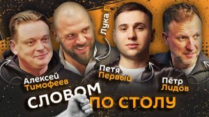Словом по столу | 29.01.26 | Конфликты в отношениях, велоспорт для потенции и "бабушкины" трусы