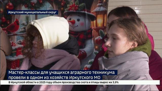 Мастер-классы для учащихся аграрного техникума провели в одном из хозяйств Иркутского мо смотреть онлайн