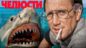 [ТРЕШ ОБЗОР] фильма ЧЕЛЮСТИ (Культовая акула-людоед)
