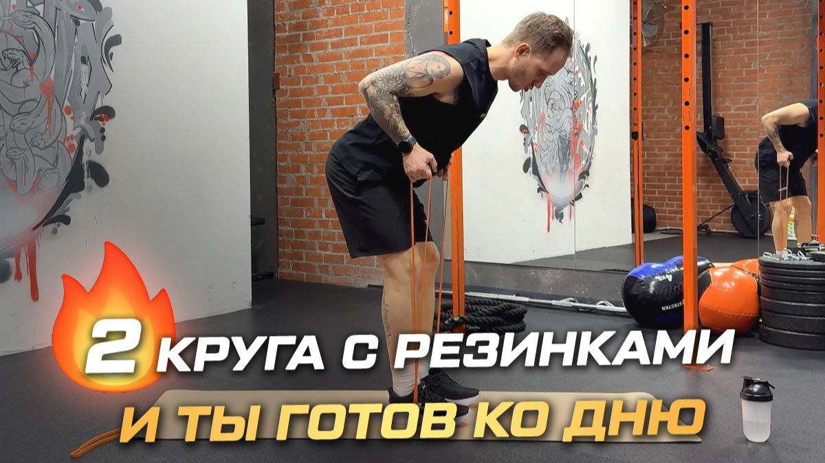 Зарядка после сна: 2 круга с фитнес-резинками для тонуса смотреть онлайн
