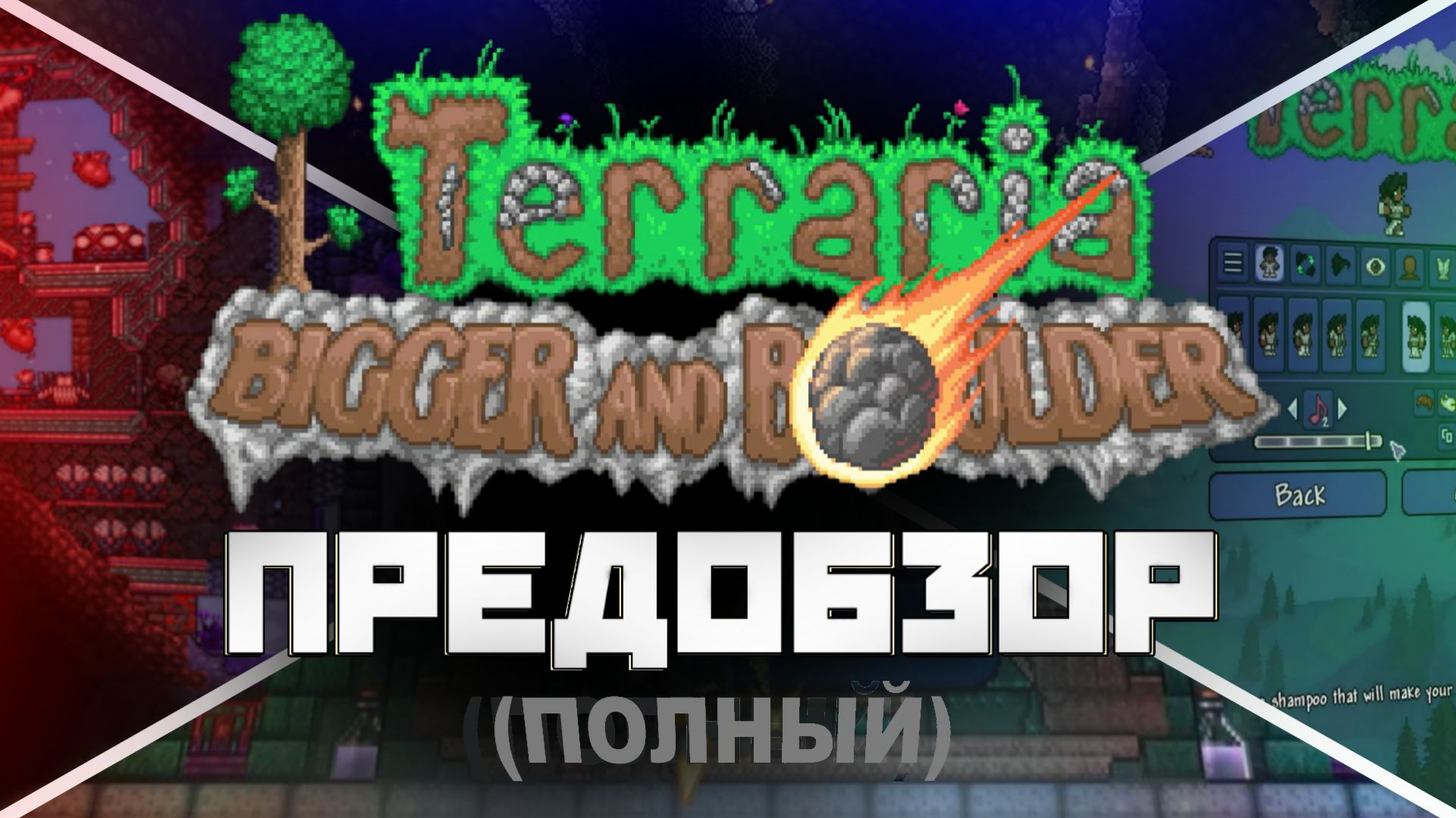 ПОЛНЫЙ ПРЕДОБЗОР ОБНОВЛЕНИЯ 1.4.5 // ВЕСЬ КОНТЕНТ, КОТОРЫЙ БУДЕТ В ОБНОВЛЕНИИ ТЕРРАРИИ смотреть онлайн